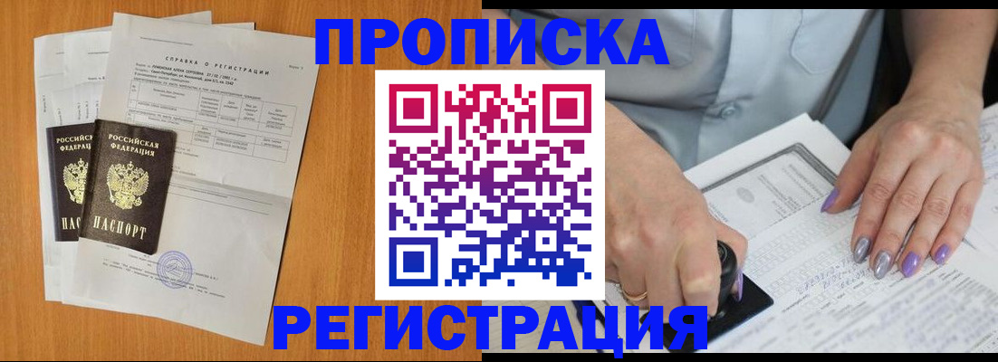 прописка законно в Алексине